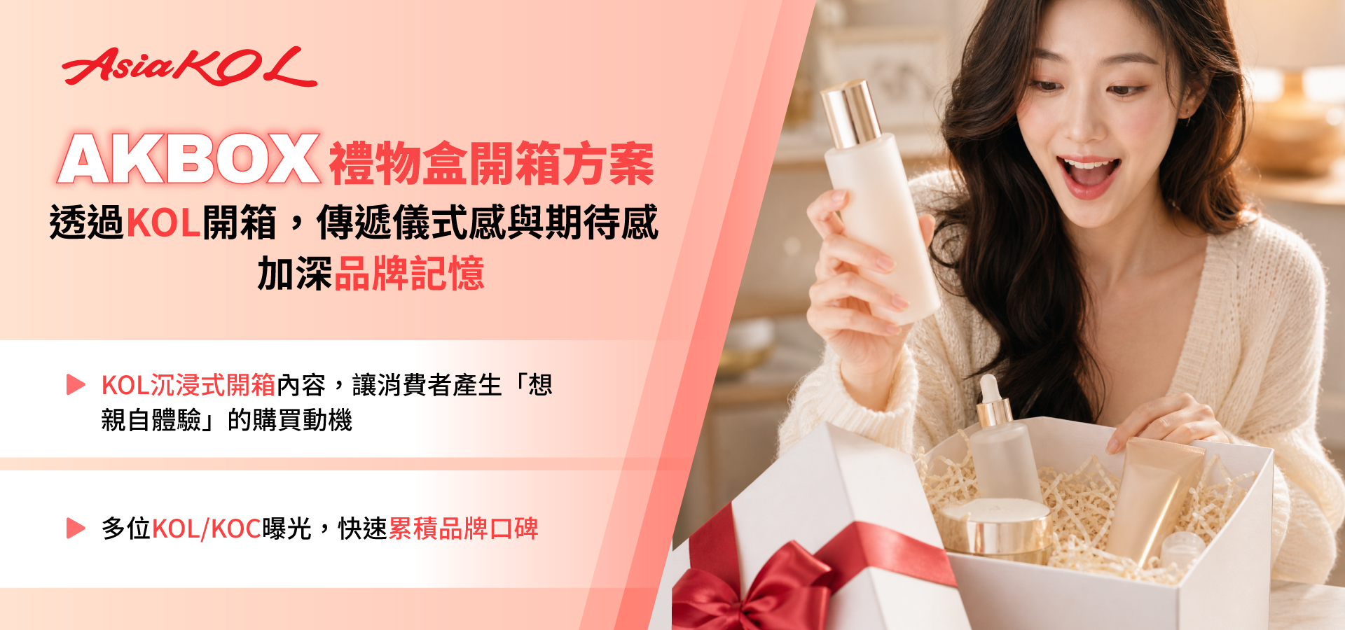 AK Box 禮物盒開箱方案